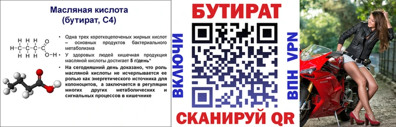 БУТИРАТ буратино Карабаш